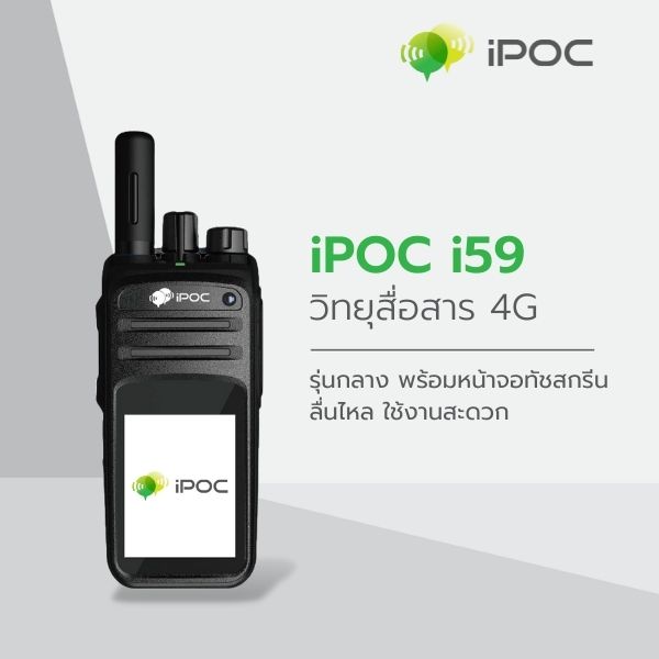 iPOC i59