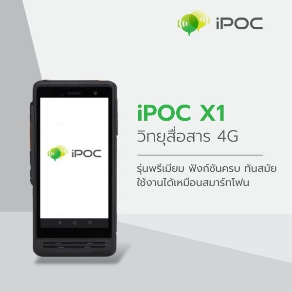 iPOC X1